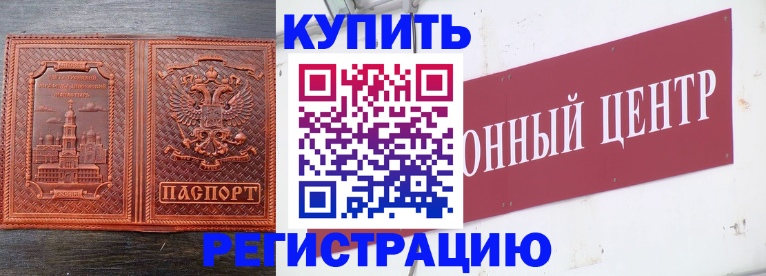 прописка для работы в Шумихе